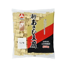 旭松 新あさひ豆腐 業務用1/6 （500g）×20個