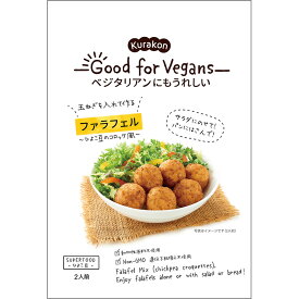 【くらこん】Kurakon - Good for Vegans - ベジタリアンにもうれしい ＼玉ねぎを入れて作る／ファラフェル ～ひよこ豆のコロッケ風～ 2人前 58g×6個