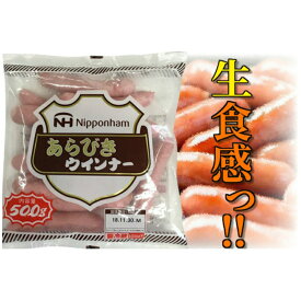【冷蔵】日本ハム あらびきウインナー 500g ウインナー 業務用