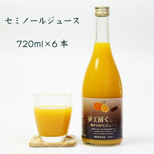 H[܂ ݂W[X 100% Z~m[720ml 6{ r
