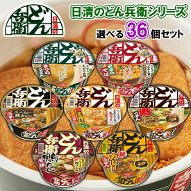 日清 どん兵衛 選べる36個セット(きつねうどん 天ぷらそば カレーうどん 肉うどん 鬼かきあげ天ぷら 鴨だしそば 選べるセット 詰め合わせ お買い得 お得 どん兵衛 箱買い)