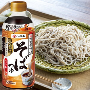 【ヤマキ】\鰹節屋のだし/そばつゆ <ストレート> 500ml×24本