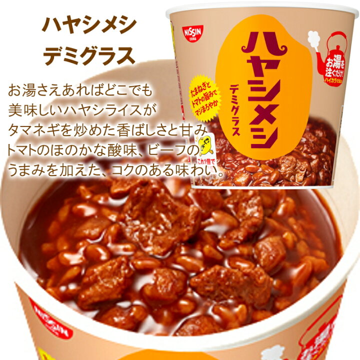 楽天市場】【選べるセット】【日清食品】カレーメシ ぶっこみ飯 炎メシ 