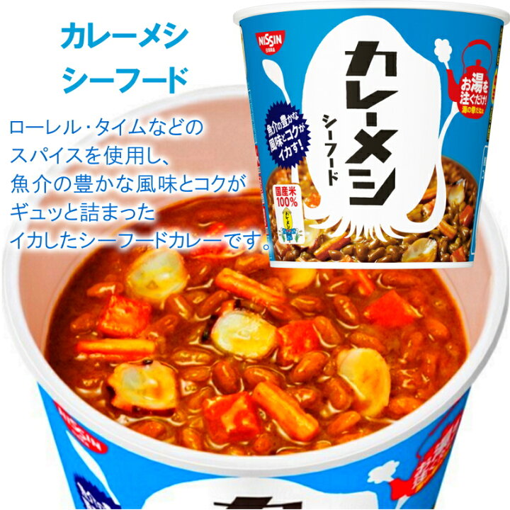 楽天市場】【選べるセット】【日清食品】カレーメシ ぶっこみ飯 炎メシ 