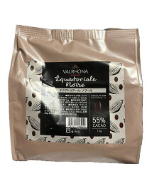 【冷蔵】【VALRHONA】Equatoriale Noire ヴァローナ エクアトリアール・ノワール 55％ 1kg×1個