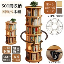 楽天市場】本棚 回転式 3段の通販