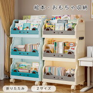 絵本ラック おもちゃ収納 子ども 子供部屋 おもちゃ 見える 収納 こども絵本棚 おもちゃ箱 オモチャ箱 子…