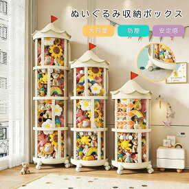 ぬいぐるみ 収納 ぬいぐるみ収納 キャスター付き ケース 収納ケース ぬいぐるみ収納ボックス 透明 円柱 収納ボックス おもちゃ 人形収納 おもちゃ収納 陳列棚 陳列ケース 防塵 積み重ね 大容量 人形 見せる収納 片付け 子供部屋 人形収納柱 省スペース 組み立て