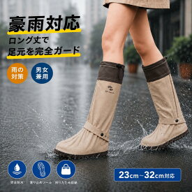 ＼P5倍・2足目クーポン利用で990円／楽天1位 レインシューズカバー ロング 自転車 滑り止め 防水 折りたたみ 長靴 持ち運び 防災 雨 豪雨 ゲリラ豪雨 梅雨 レイン シューズ カバー ブーツ シューズカバー 靴カバー ブーツカバー 防水 シューズカバー