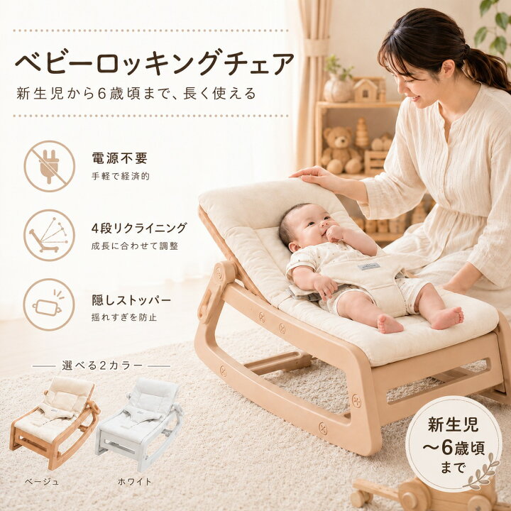 楽天市場】【レビュー特典あり！】ベビーロッカー ゆりかご バウンサー 