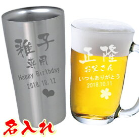 楽天市場 ビールグラス 名入れの通販