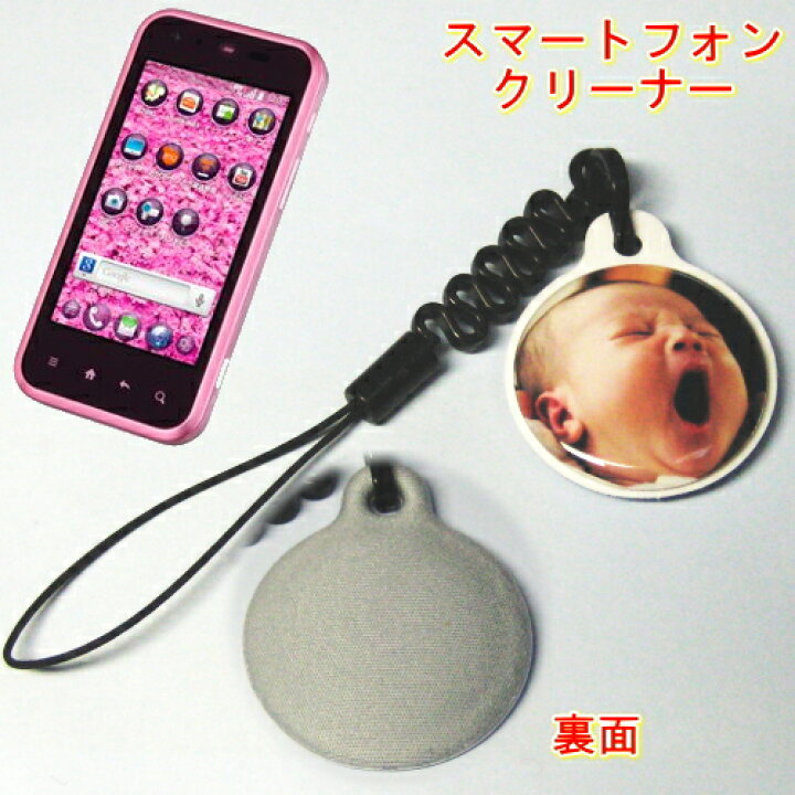 楽天市場 写真入り スマホクリーナー 液晶クリーナー スマートフォン タブレット スマホ アクセサリー 赤ちゃん 子供 ペット 写真 写メ 母の日 父の日 メモリアル工房カームドン
