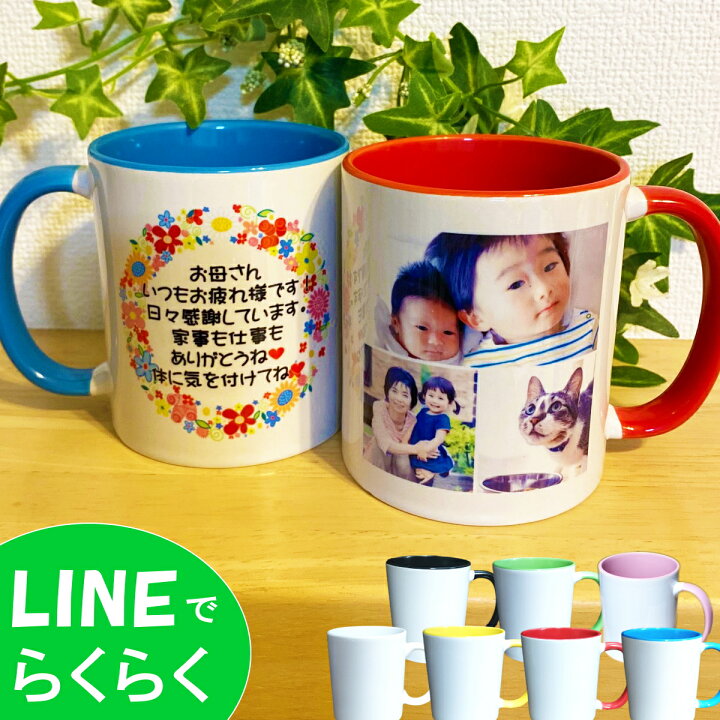 楽天市場 写真入り マグカップ 誕生日プレゼント 名入れ プレゼント 写真プリント 敬老の日 マグ 誕生日 還暦祝い 卒業記念 名前入り バレンタイン ホワイトデー 母の日 父の日 オリジナル 父 母 両親 女性 男性 祖母 50代 60代 祖父 送料無料 メモリアル工房カームドン
