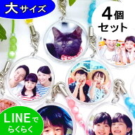 写真入り ストラップ 写真【大サイズ 4個セット】母の日 父の日 敬老の日 バレンタイン ホワイトデー 両…