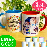 写真入り マグカップ 誕生日プレゼント 写真 8枚までOK 卒業記念品 バレンタイン 母の日 父の日 敬老の日…