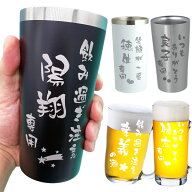 名入れ タンブラー 名前入り ビールジョッキ ビールグラス ビアグラス 母の日 父の日 ギフト 真空ステン…
