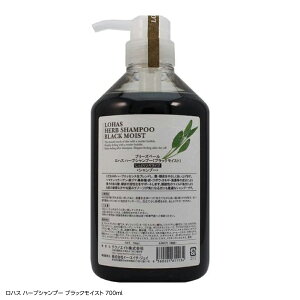 ロハス ハーブシャンプー ブラックモイスト 700ml テクノエイト 天然ハーブ成分配合 しっとり艶タイプ