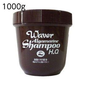 [P5倍 スーパーSALE期間中] ウェーバー アルグマリーン シャンプー D HQ 355g 1000g 海藻シャンプー&リンスシリーズ クリーム