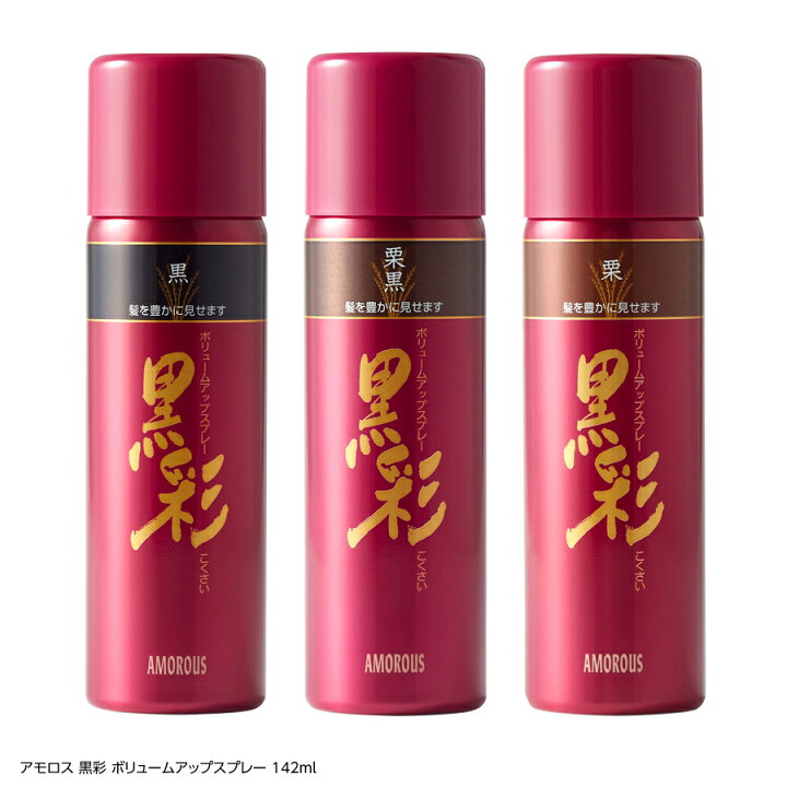 楽天市場】アモロス 黒彩 ボリュームアップスプレー 142ml 薄毛 細毛 