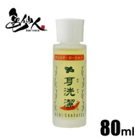 [P5倍 スーパーSALE期間中] 耳洗潔 みみせんけつ 耳用ローション 耳そうじ 80ml 癒し職人シリーズ 耳そうじ 耳掃除