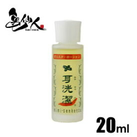 [P5倍 スーパーSALE期間中] 耳洗潔 みみせんけつ 耳用ローション 耳そうじ 20ml 癒し職人シリーズ 耳そうじ 耳掃除