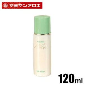 マミヤン アロエ ミルクローション 120ml アロエローション アロエ乳液 マミヤンアロエ 高級油成分 スクワラン