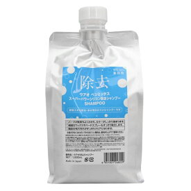 ウアオ ベジミックス スーパーパワー シリコン除去シャンプー 1000ml WUAO 野菜エキス配合 毛穴の汚れ スタイルング剤