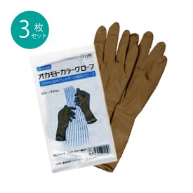 選べる3セット オカモト カラーグローブ（3双セット）