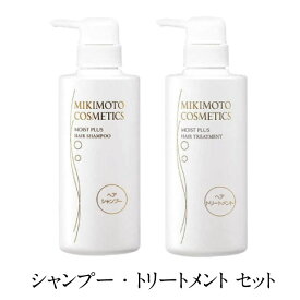 ミキモト化粧品 モイストプラス ヘアシャンプー 380mL・ヘアトリートメント 380mL シャンプートリートメント ミキモトコスメティクス