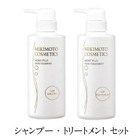 [P5倍 3/30 5と0のつく日] ミキモト化粧品 モイストプラス ヘアシャンプー 380mL・ヘアトリートメント 380mL シャンプートリートメント ミキモトコスメティクス