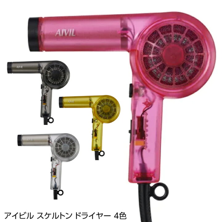 楽天市場】アイビル スケルトンドライヤー ピンク ブラック イエロー 
