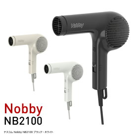 [P5倍 スーパーSALE期間中] Nobby マイナスイオン ヘアードライヤー NB2100 ブラック ホワイト ベージュ テスコム 軽量 ヘアドライヤー 日本製