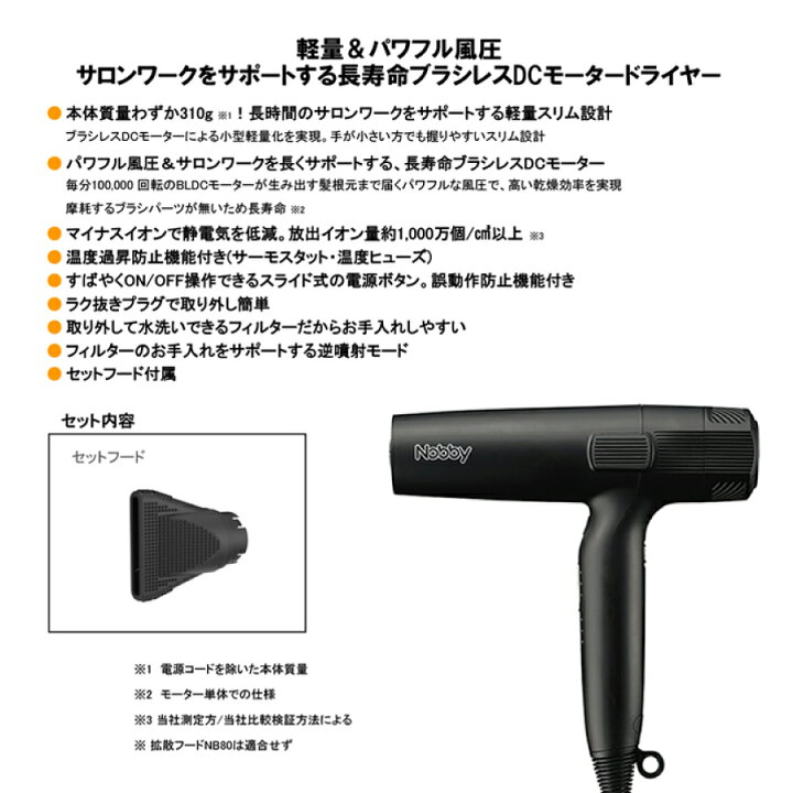 楽天市場】ノビー Nobby NB950ドライヤー ブラック 軽量設計 静電気  