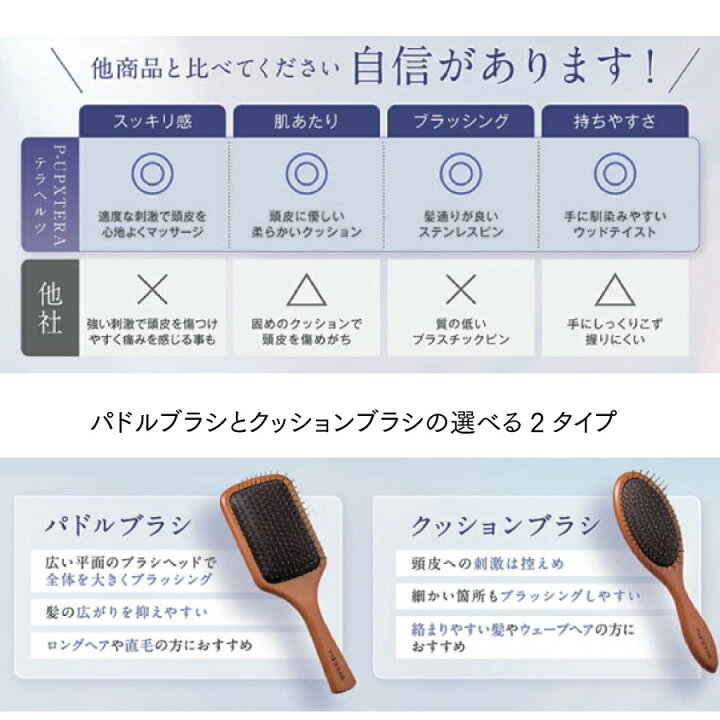 楽天市場】P-UP XTERA エクステラ テラヘルツ パドルブラシ 美髪ケア 