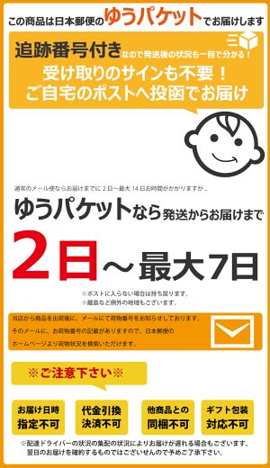 ゆうパケット便