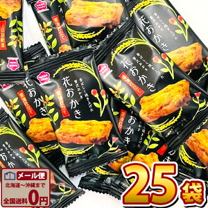 【ゆうパケットメール便送料無料】バラまき!つかみどりの買い増しにも! 花まる 花おかき 醤油仕立て 1袋(1枚入)×25袋【お菓子 おやつ ポイント消化 個包装 せんべい 煎餅 子供 駄菓子