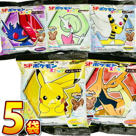 【ゆうパケットメール便送料無料】東ハト ポケモン スナック チョコレート味 1袋（14g）×5袋【お菓子 駄菓子 詰め合わせ 個包装 子供 おやつ お試し ポイント消化 キャラクター 駄菓子屋】【販促品 ハロウィン 景品 お菓子 駄菓子】