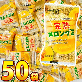 【ゆうパケットメール便送料無料】タクマ食品 完熟メロングミ 1袋（6g）×50袋【大量 スナック 駄菓子 お菓子 詰め合わせ 個包装 プレゼント 子供 駄菓子屋】【販促品 こどもの日 景品 お菓子 駄菓子】