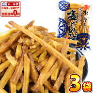 【ゆうパケットメール便送料無料】芋けんぴで有名店 水車亭（みずぐるまや） 海洋深層水仕込み 塩けんぴ …