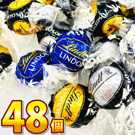 【ゆうパケットメール便送料無料】リンツ リンドール ダーク アソート 48個入 コストコ COSTCO【賞味期限2027年7月31日】【大量 お試し ポイント消化 個包装 義理チョコ チョコレート 詰め合わせ】【販促品 お祭り 景品 お菓子 駄菓子】