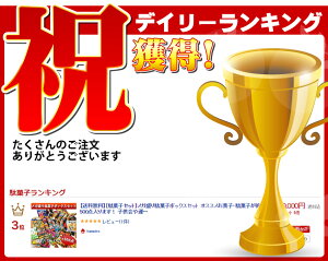 ランキング掲載