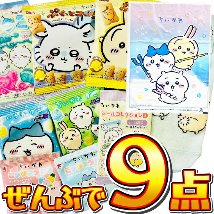 楽天市場】【ゆうパケットメール便送料無料】お子様に大人気！ ちい 