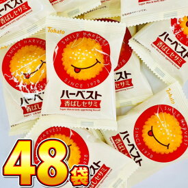 【平日正午までの注文で最短翌日お届け】【送料無料】東ハト ハーベスト 香ばしセサミ 1袋（4枚入 11g）×48袋【業務用 大量 菓子まき ビスケット お菓子 ビスケット まとめ買い 個包装 プレゼント 子供 あす楽 】【販促品 こどもの日 景品 お菓子 駄菓子】