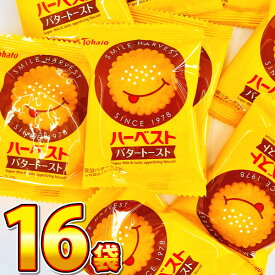 【ゆうパケットメール便送料無料】東ハト ハーベスト バタートースト 1袋（4枚入 11g）×16袋【業務用 大量 お菓子 おやつ クッキー お試し 子供 ポイント消化 個包装 駄菓子屋 】【販促品 バレンタイン 景品 お菓子 駄菓子】