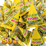 【ゆうパケットメール便送料無料】リアライズ ポテコロン のりしお味 1個（3g）×50個【業務用 大量 プレ…