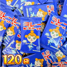【平日正午までの注文で最短翌日お届け】【送料無料】まじめなおかし 業務用 ミレービスケット 1袋（1枚入）×120袋【業務用 大量 ビスケット 菓子まき まとめ買い 個包装 子供 駄菓子屋 リアライズ】【販促品 お祭り 景品 お菓子 駄菓子】