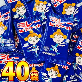【ゆうパケットメール便送料無料】まじめなおかし 業務用 ミレービスケット 1袋（1枚入）×40袋【業務用 大量 お菓子 おやつ ビスケット お試し 子供 ポイント消化 個包装 1000円ポッキリ 駄菓子屋】【販促品 お祭り 景品 お菓子 駄菓子】