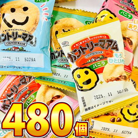 【平日正午までの注文で最短翌日お届け】【送料無料】不二家　カントリーマアム　バニラ　480個【業務用 大量 ビスケット 菓子まき まとめ買い 個包装 子供 駄菓子屋 あす楽】【販促品 父の日 景品 お菓子 駄菓子】
