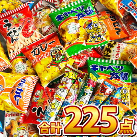 【あす楽対応 送料無料】お祭りスナック駄菓子 メガボリューム！うまい棒 駄菓子 スナック菓子 詰め合わせ 15種類225点セット【業務用 大量 菓子まき 個包装 つかみ取り お菓子 駄菓子 詰め合わせ 送料無料 子供 福袋】