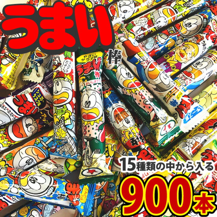 楽天市場 あす楽対応 送料無料 やおきん うまい棒 詰め合わせ 15種類の中から入る 届いてからのお楽しみ900本セット 各種30本 業務用 大量 個包装 イベント 菓子まき つかみ取り 縁日 屋台 ゲーム 駄菓子屋 問屋 販促品 ハロウィン 景品 お菓子 駄菓子